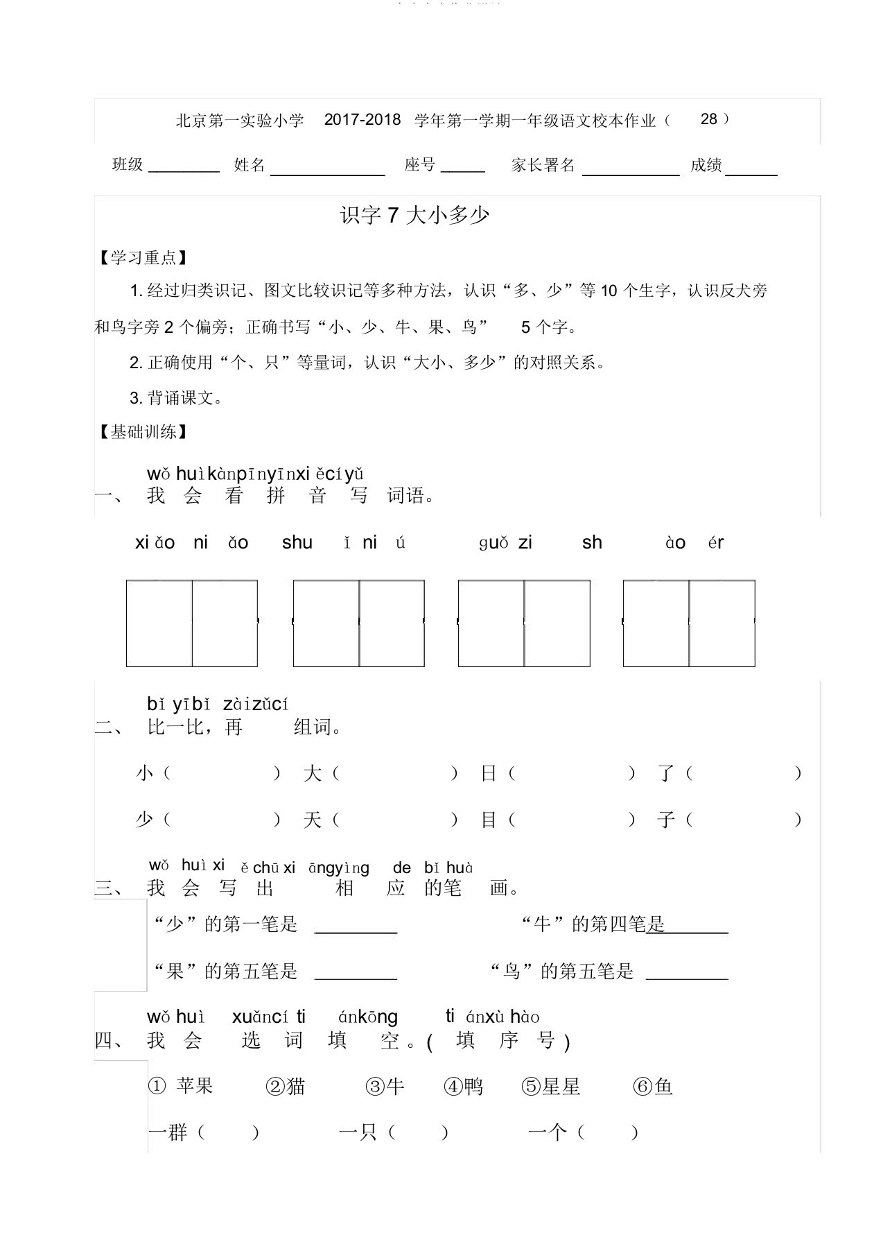 7.大小多少作业设计