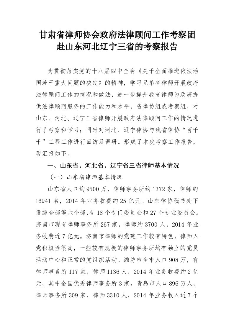 甘肃省律师协会政府法律顾问工作考察团