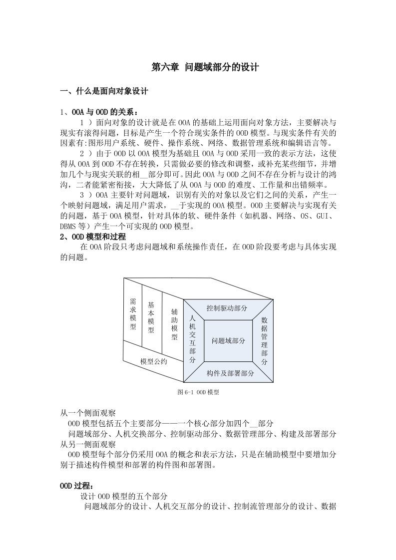 问题域部分的设计