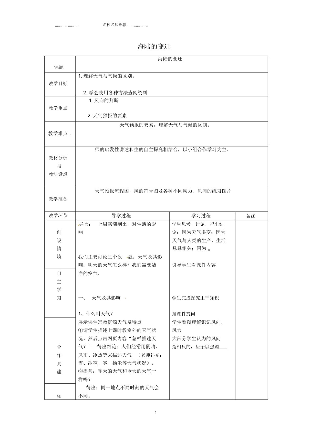 山东省临沂市蒙阴县第四中学初中八年级地理会考复习海陆的变迁教案新人教版