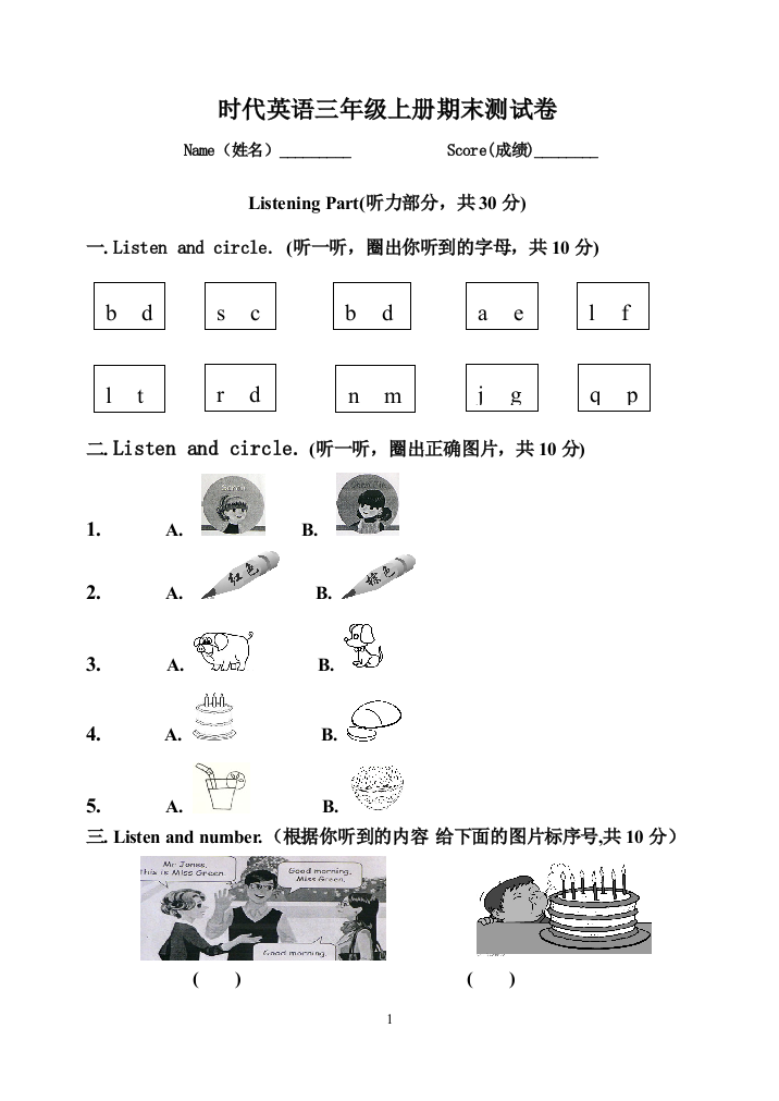 完整word版-新版PEP小学英语三年级上册期末测试卷