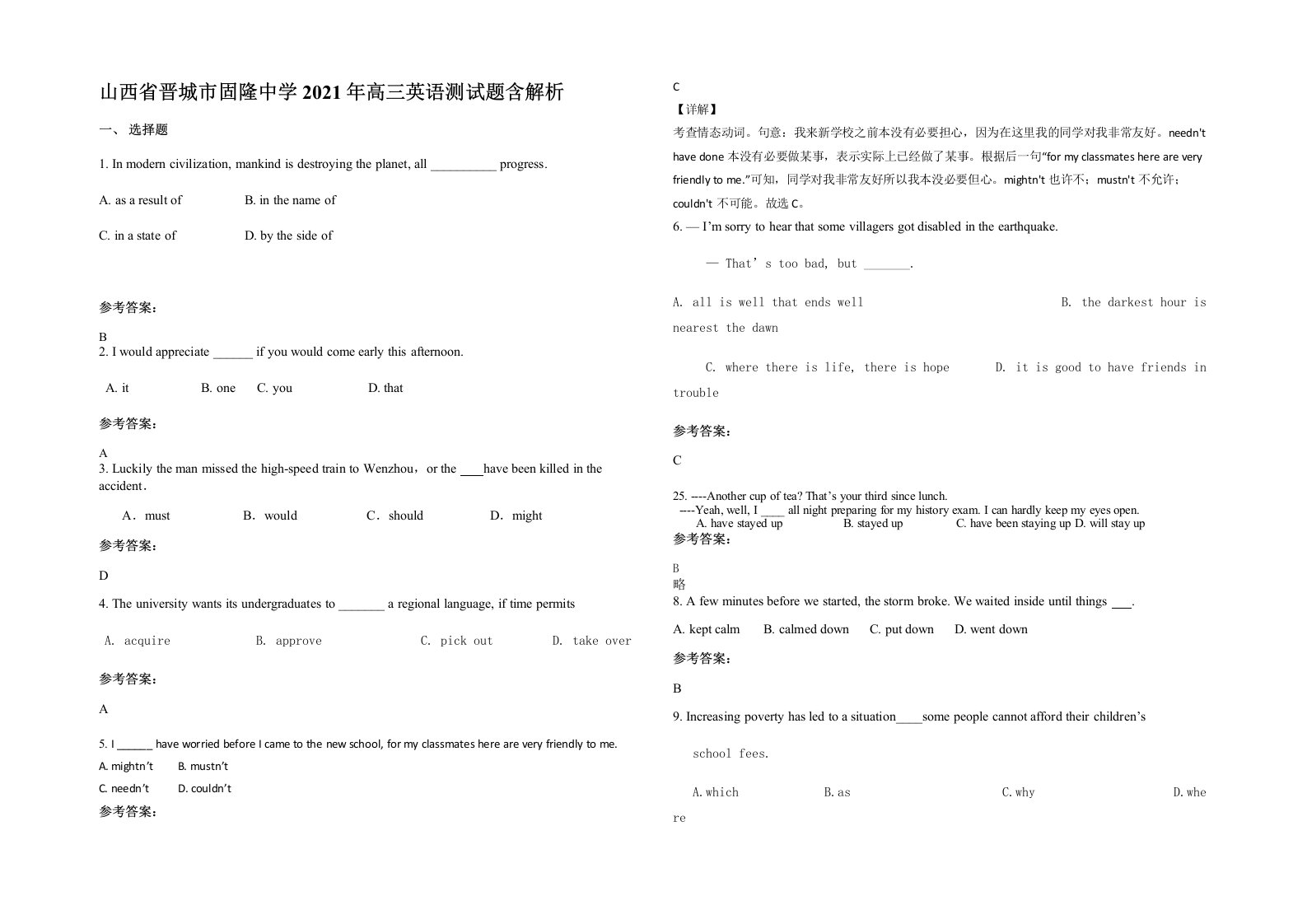 山西省晋城市固隆中学2021年高三英语测试题含解析