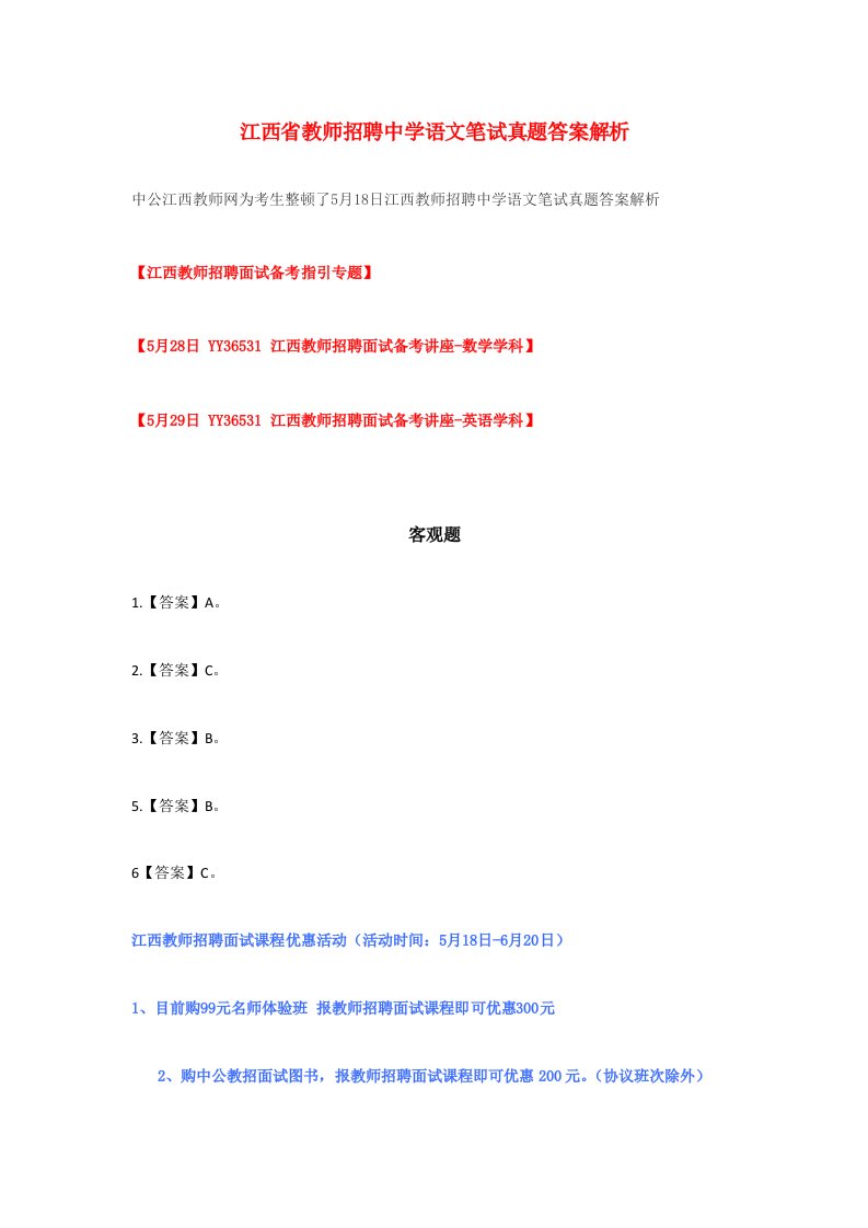 江西省教师招聘中学语文笔试真题答案解析