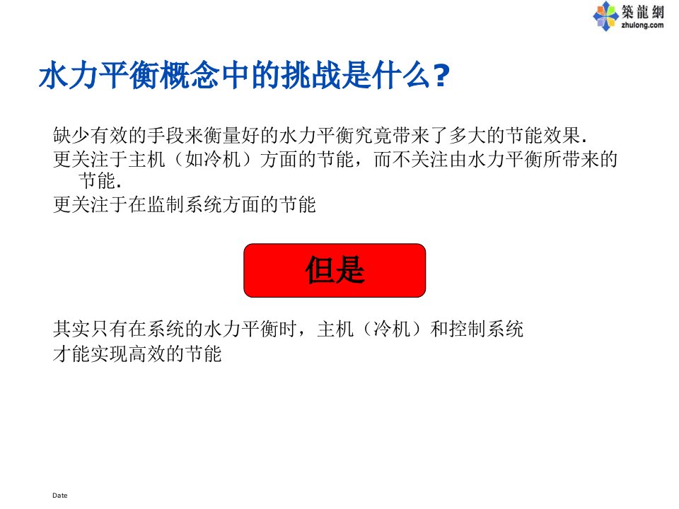 HVAC水力平衡与解决方案