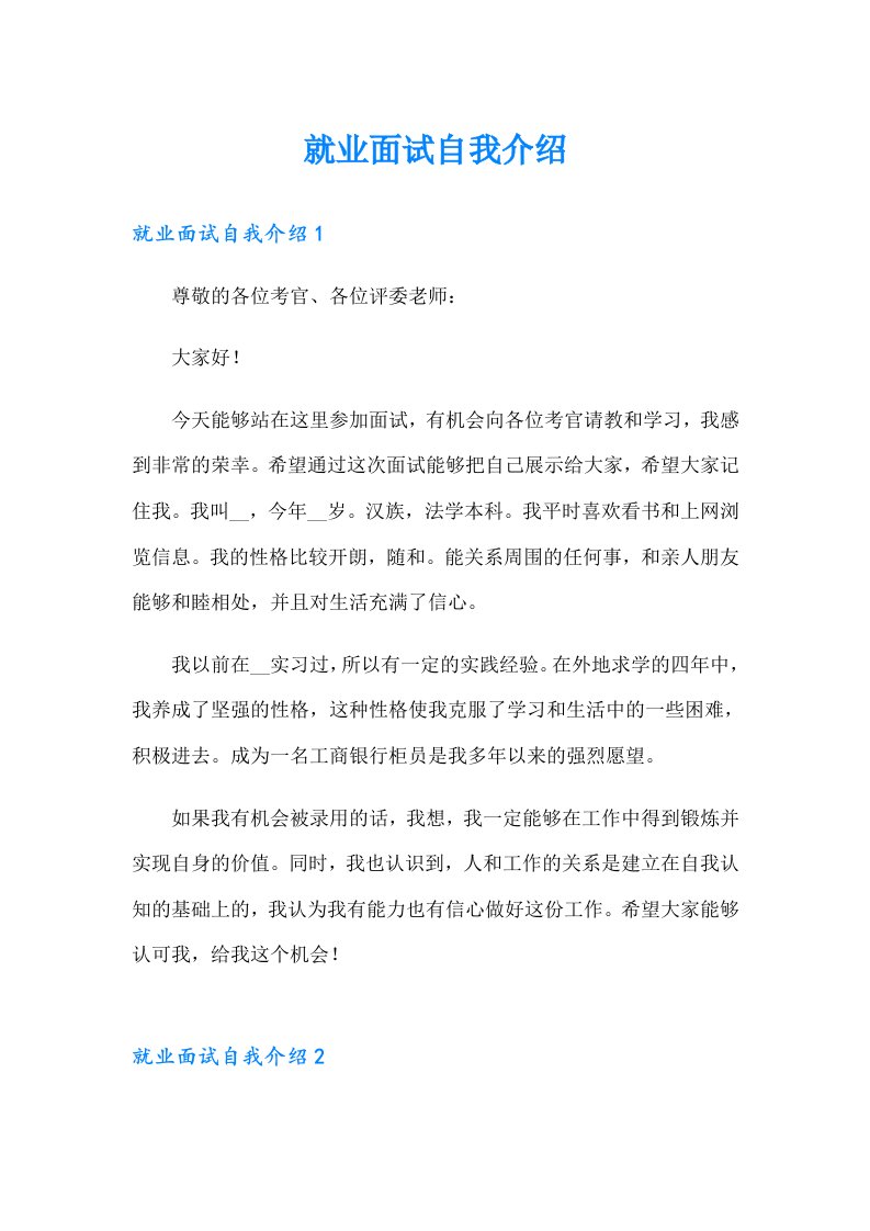 就业面试自我介绍