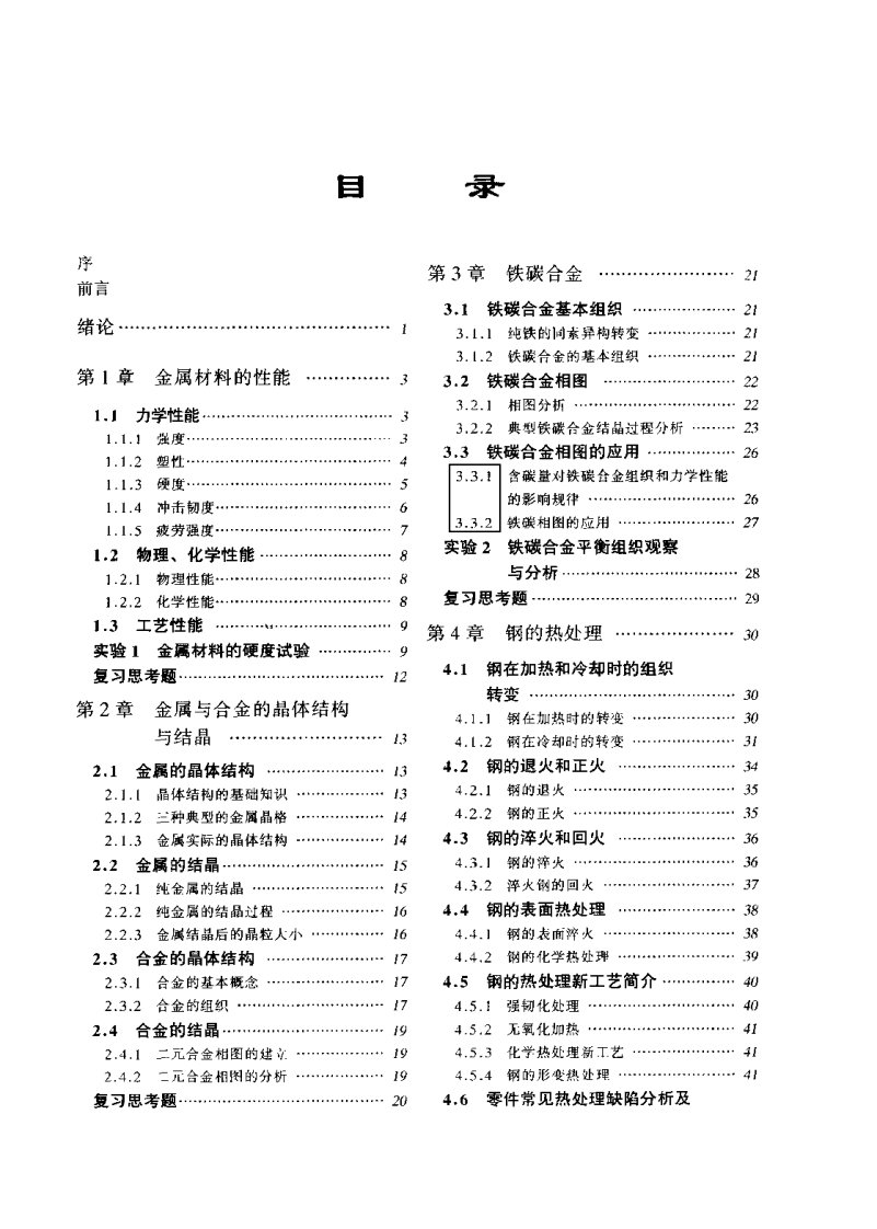 金属工艺学.pdf