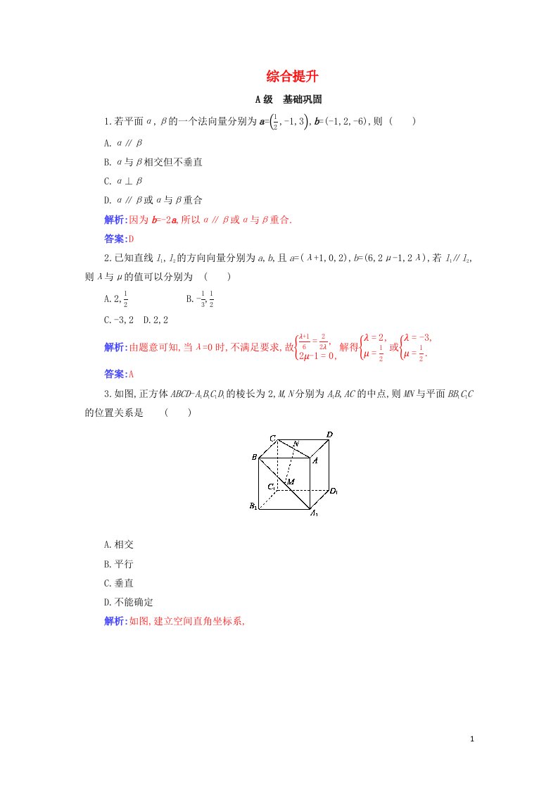 2020_2021学年新教材高考数学第2课时分层演练综合提升5含解析选择性必修第一册