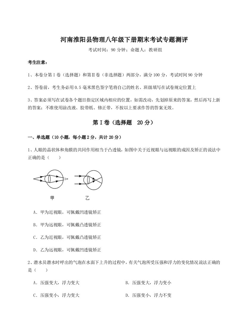 基础强化河南淮阳县物理八年级下册期末考试专题测评B卷（附答案详解）