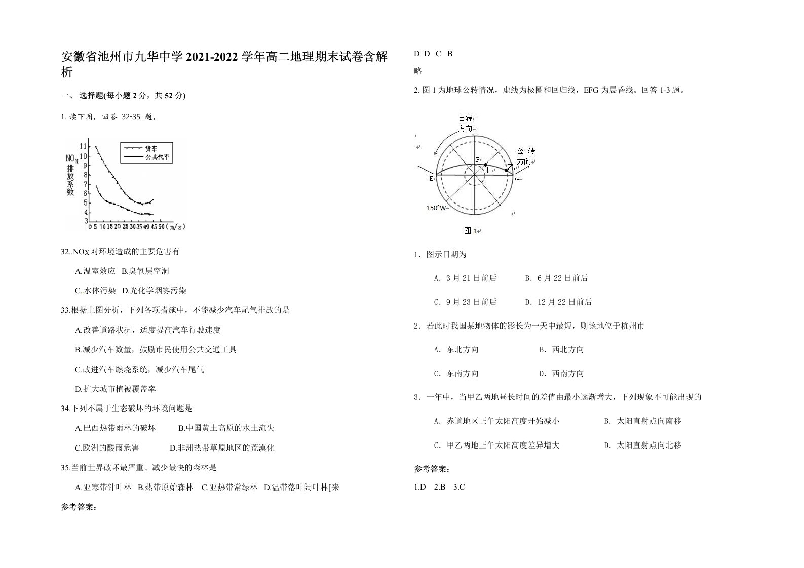 安徽省池州市九华中学2021-2022学年高二地理期末试卷含解析