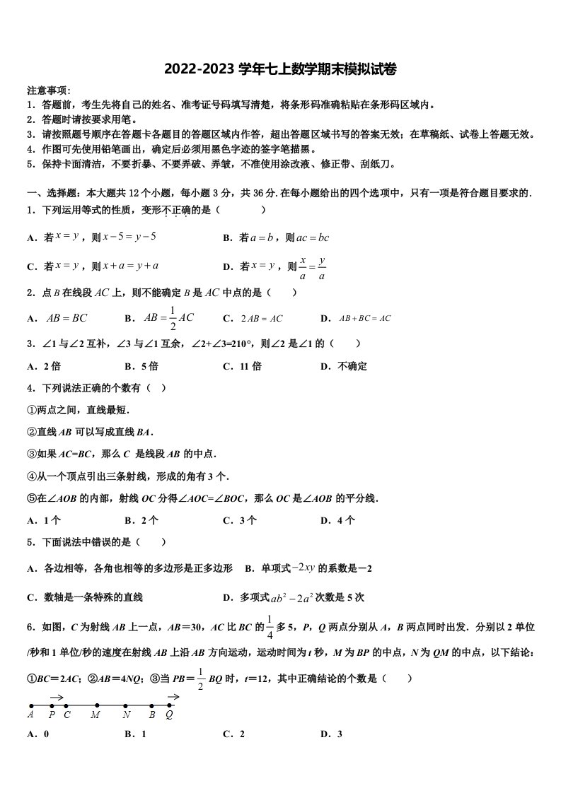 2022年湖南省长沙市长郡滨江中学七年级数学第一学期期末质量跟踪监视试题含解析