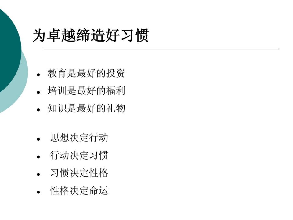 整理版修身养性赢在职场经典有效课件情商与影响力