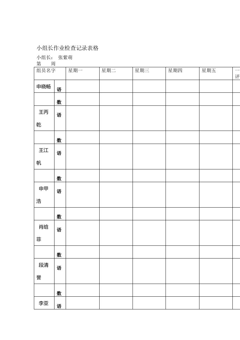 小组长作业检查记录表格