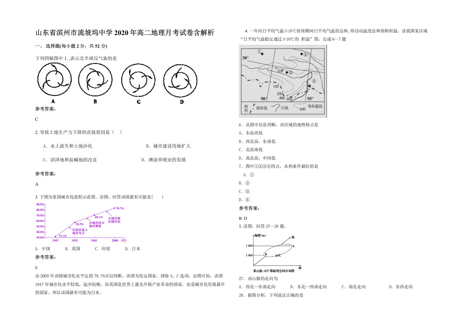 山东省滨州市流坡坞中学2020年高二地理月考试卷含解析