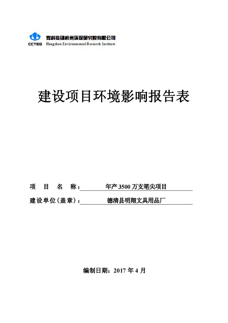 环境影响评价报告公示：年产3500