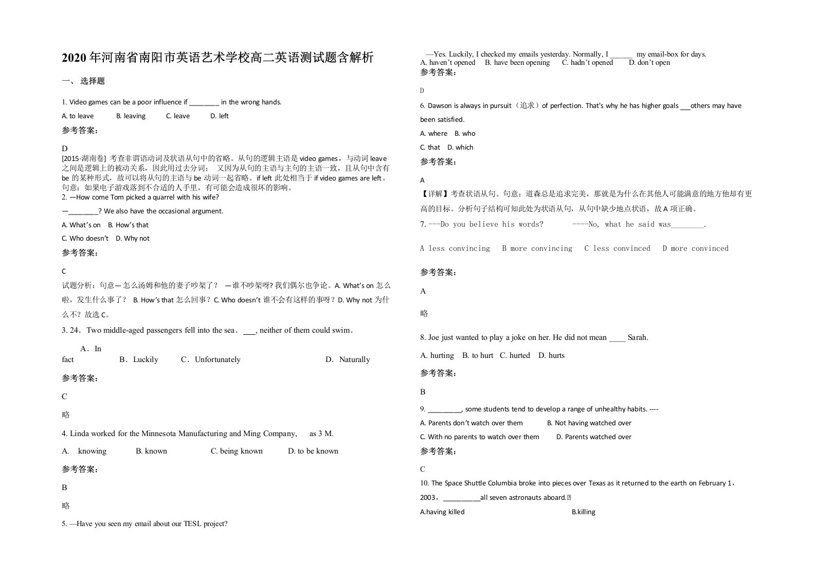 2020年河南省南阳市英语艺术学校高二英语测试题含解析