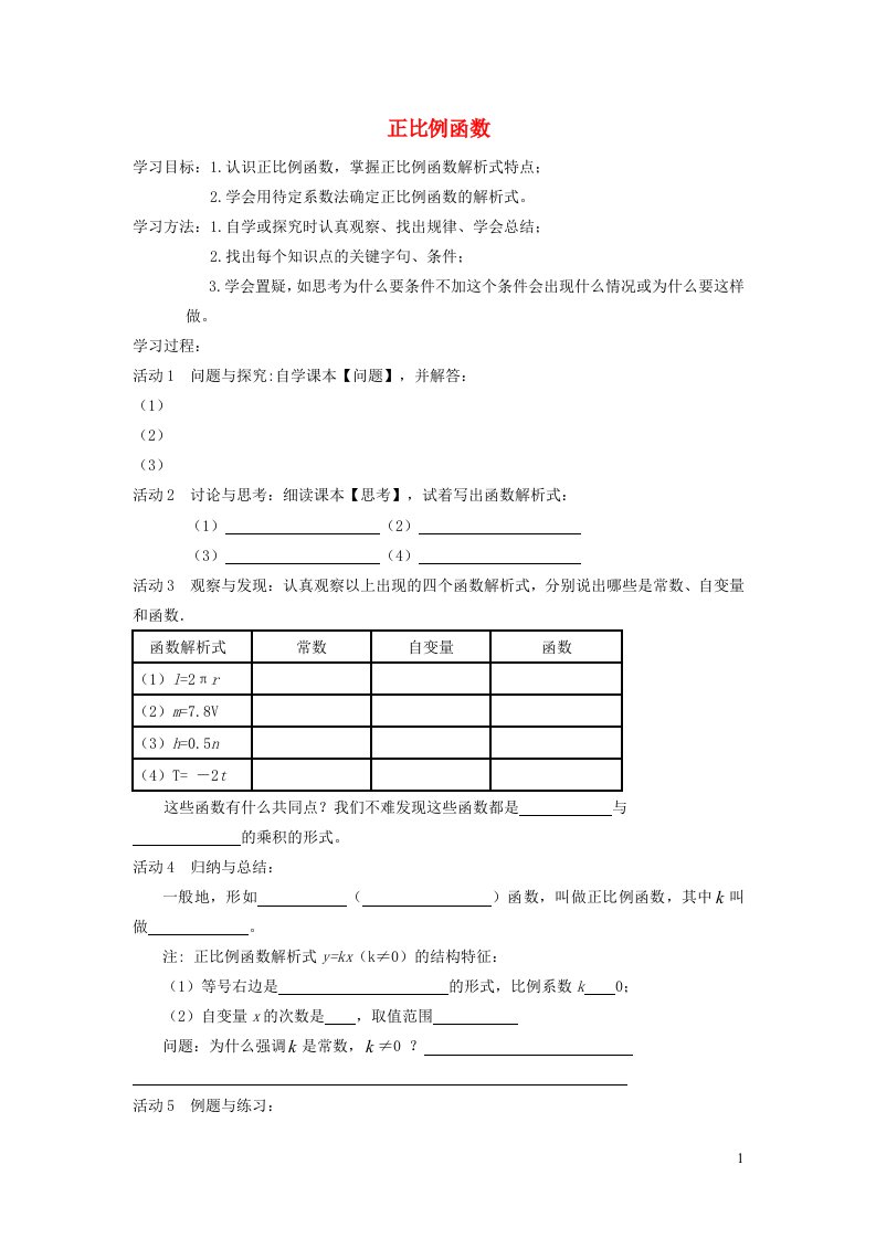 2021秋八年级数学上册第6章一次函数6.2一次函数1正比例函数学案新版苏科版