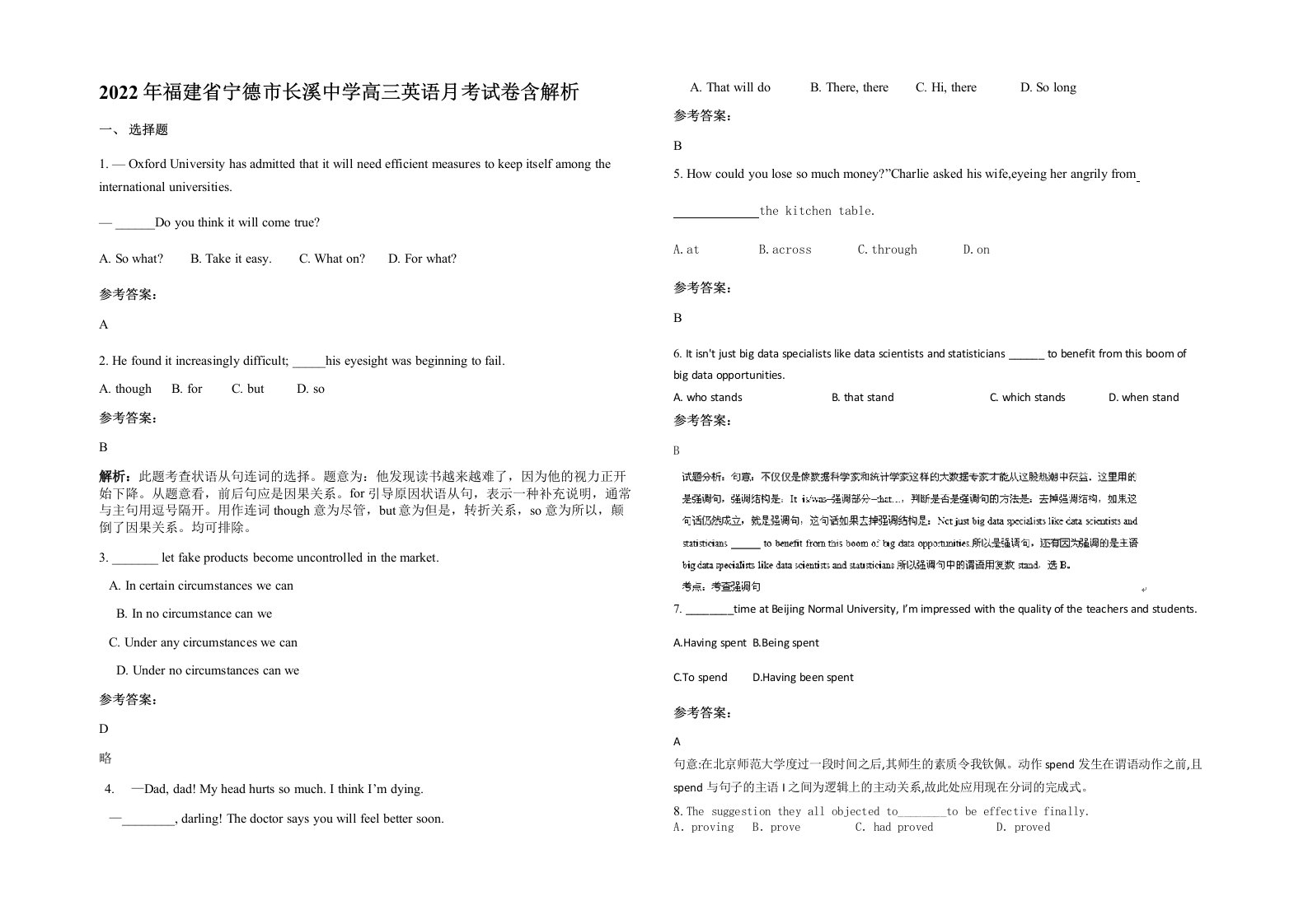 2022年福建省宁德市长溪中学高三英语月考试卷含解析