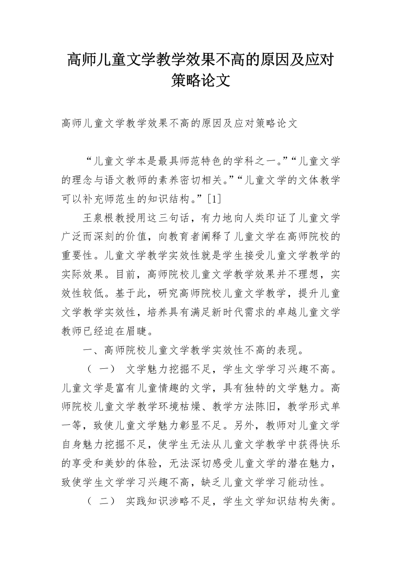 高师儿童文学教学效果不高的原因及应对策略论文