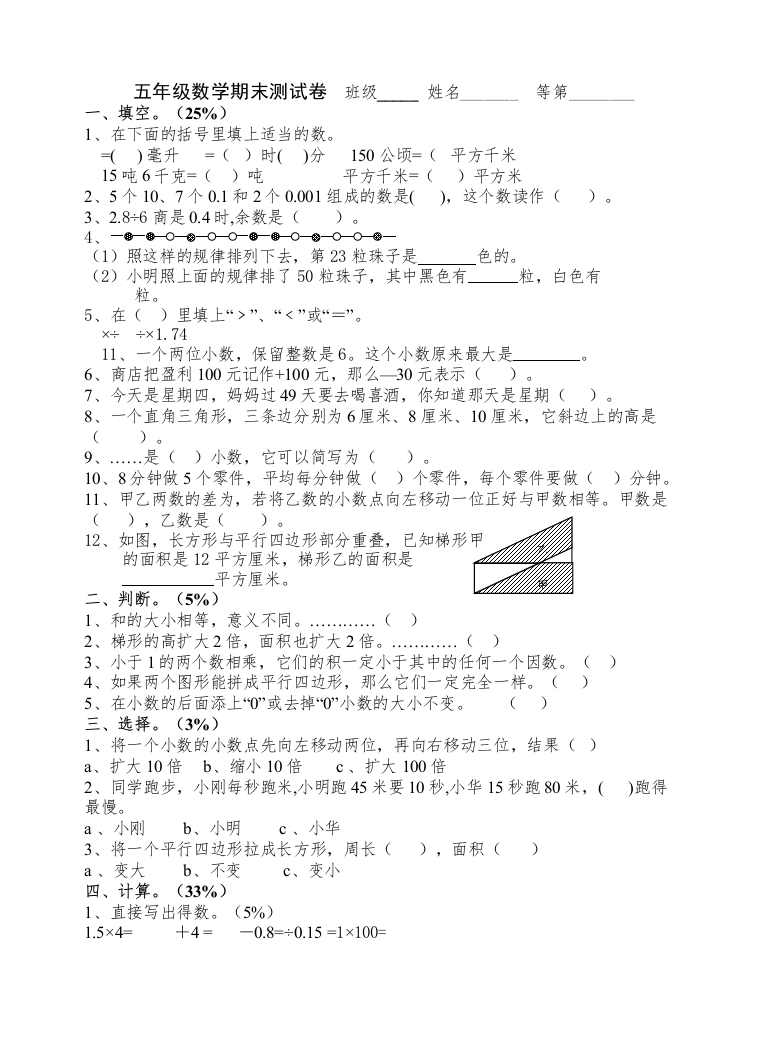 2022五年级数学期末测试卷苏教版