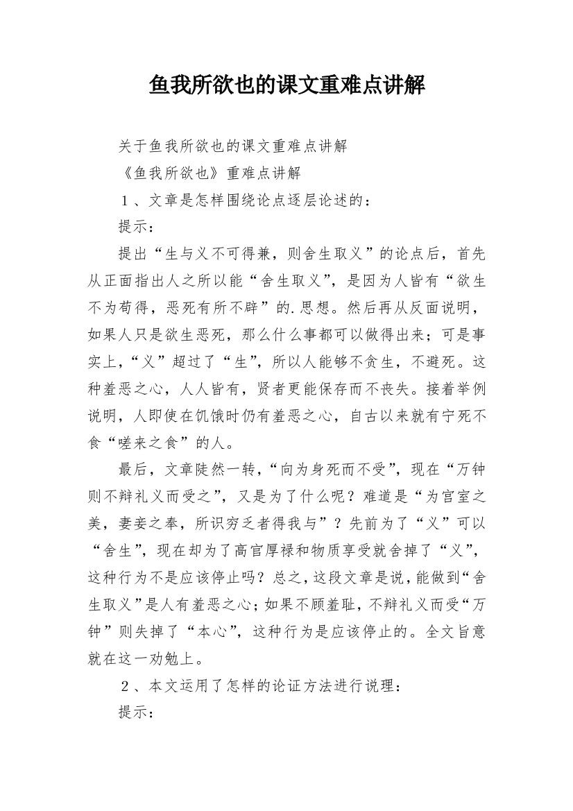 鱼我所欲也的课文重难点讲解