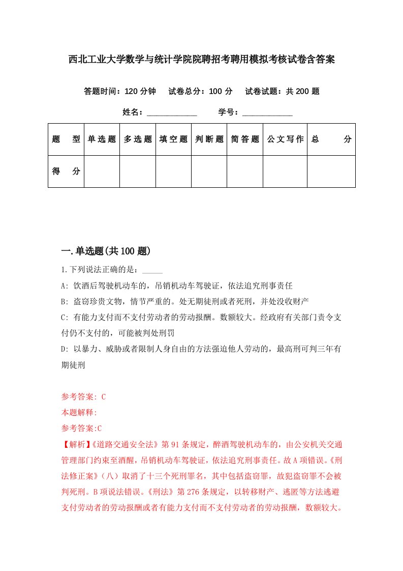 西北工业大学数学与统计学院院聘招考聘用模拟考核试卷含答案8