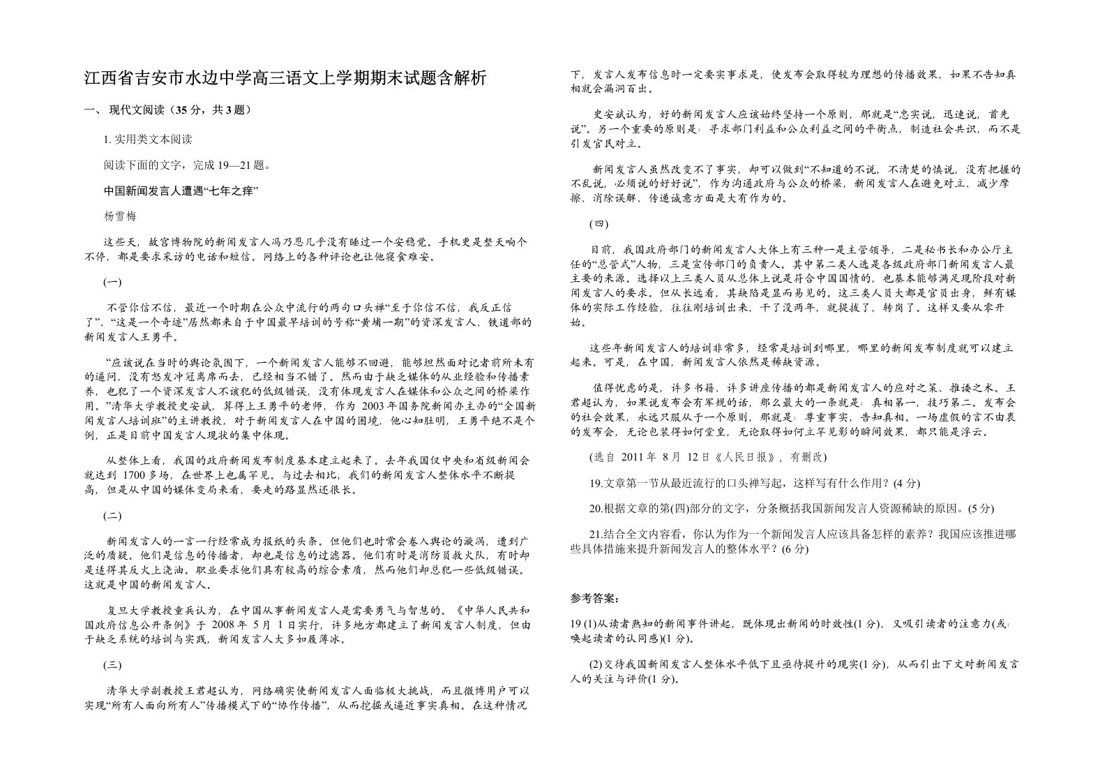 江西省吉安市水边中学高三语文上学期期末试题含解析