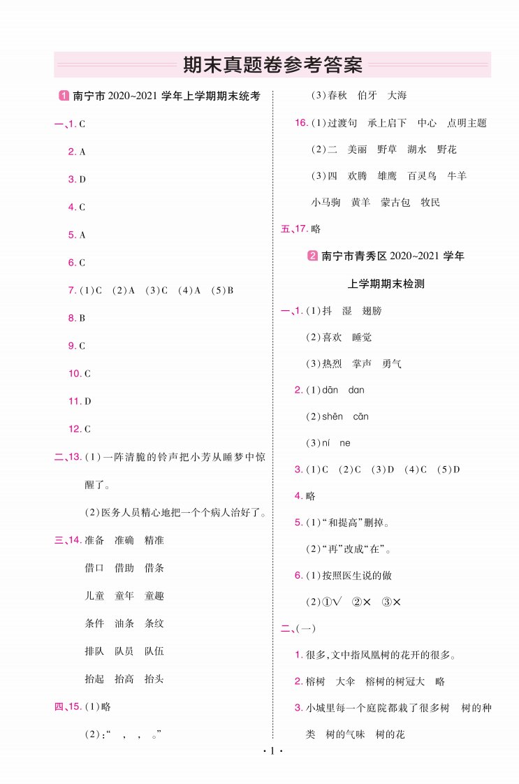 22版小学教材帮语文RJ3上试卷答案广西专用