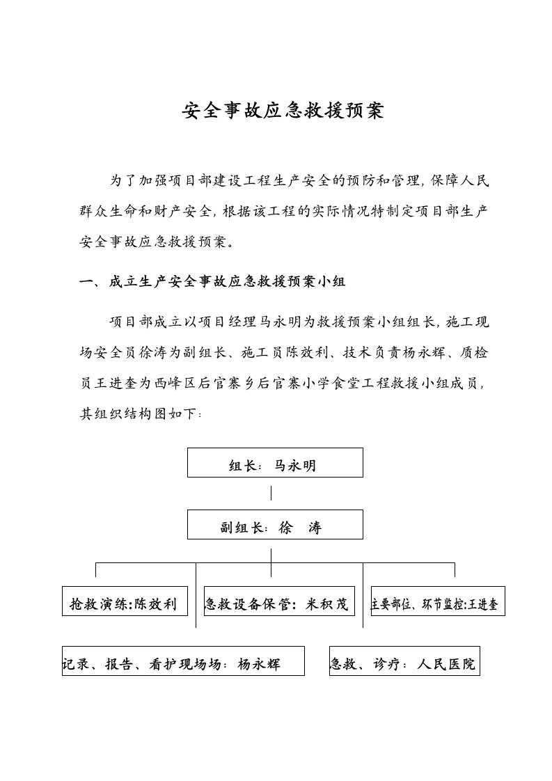 水窖工程安全事故应急救援预案