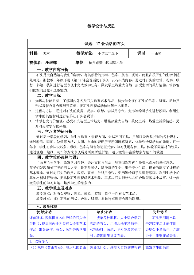 会说话的石头教学设计与反思