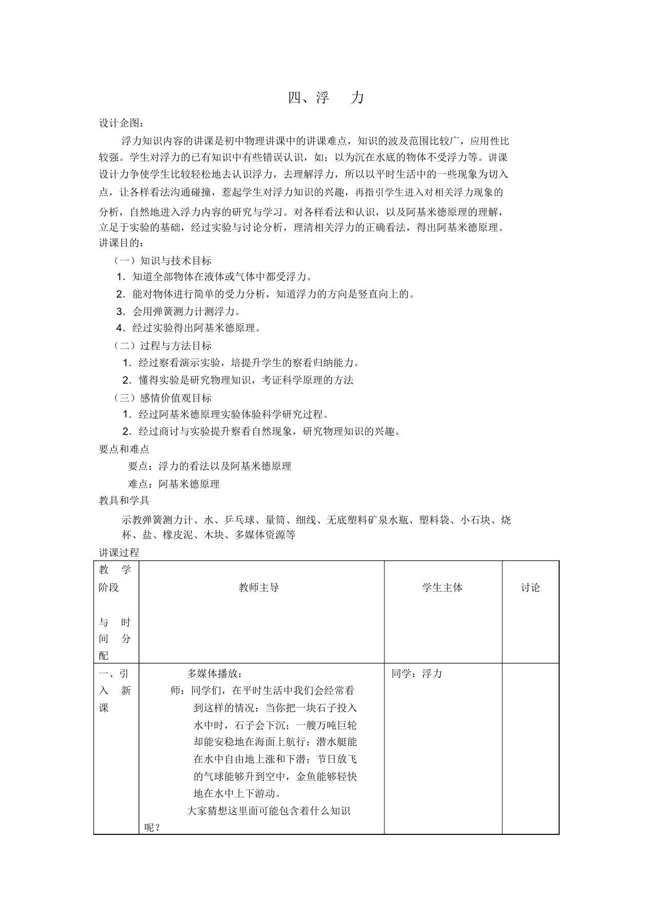 八年级物理下册第十章压强和浮力四浮力教案苏科版