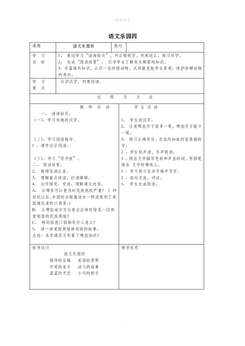 一年级语文下册语文乐园四教案语文A版