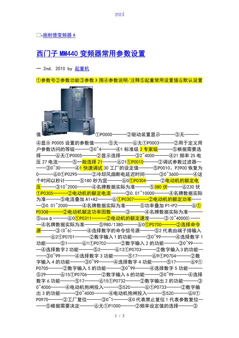 西门子MM440变频器常用全参数设置