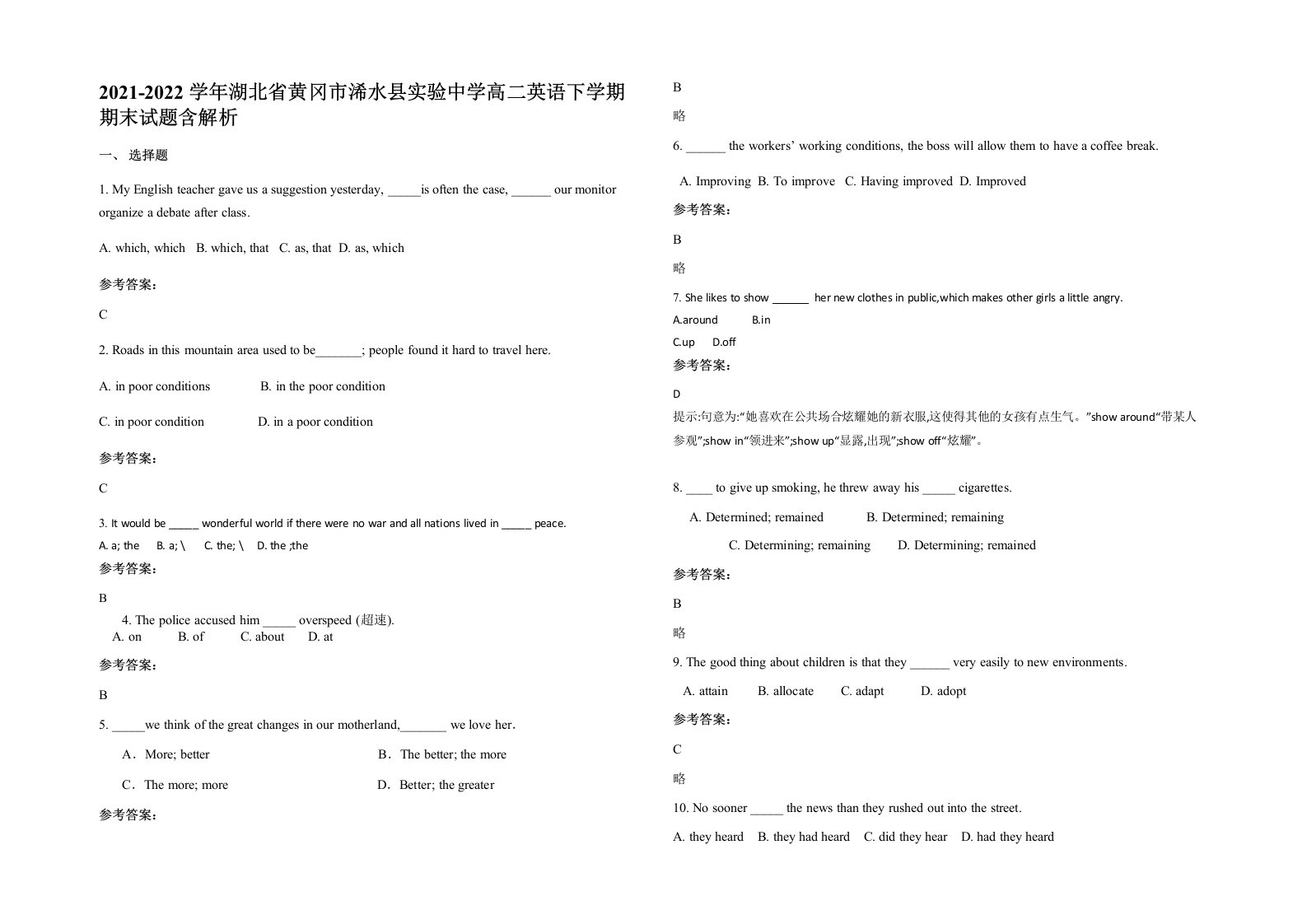 2021-2022学年湖北省黄冈市浠水县实验中学高二英语下学期期末试题含解析