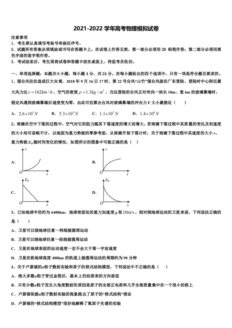 2022届四川省泸州市泸县五中高三最后一模物理试题含解析