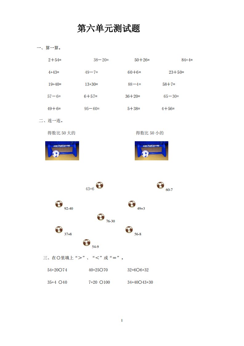 新北师大版小学一年级数学下册第6单元《加与减三》试卷