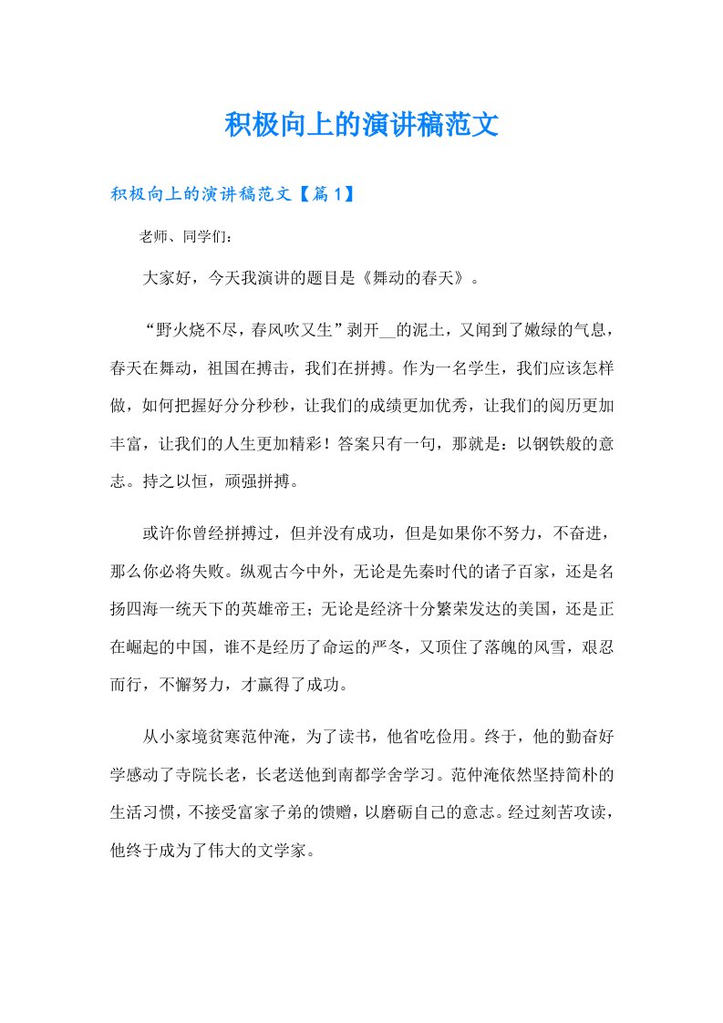 积极向上的演讲稿范文