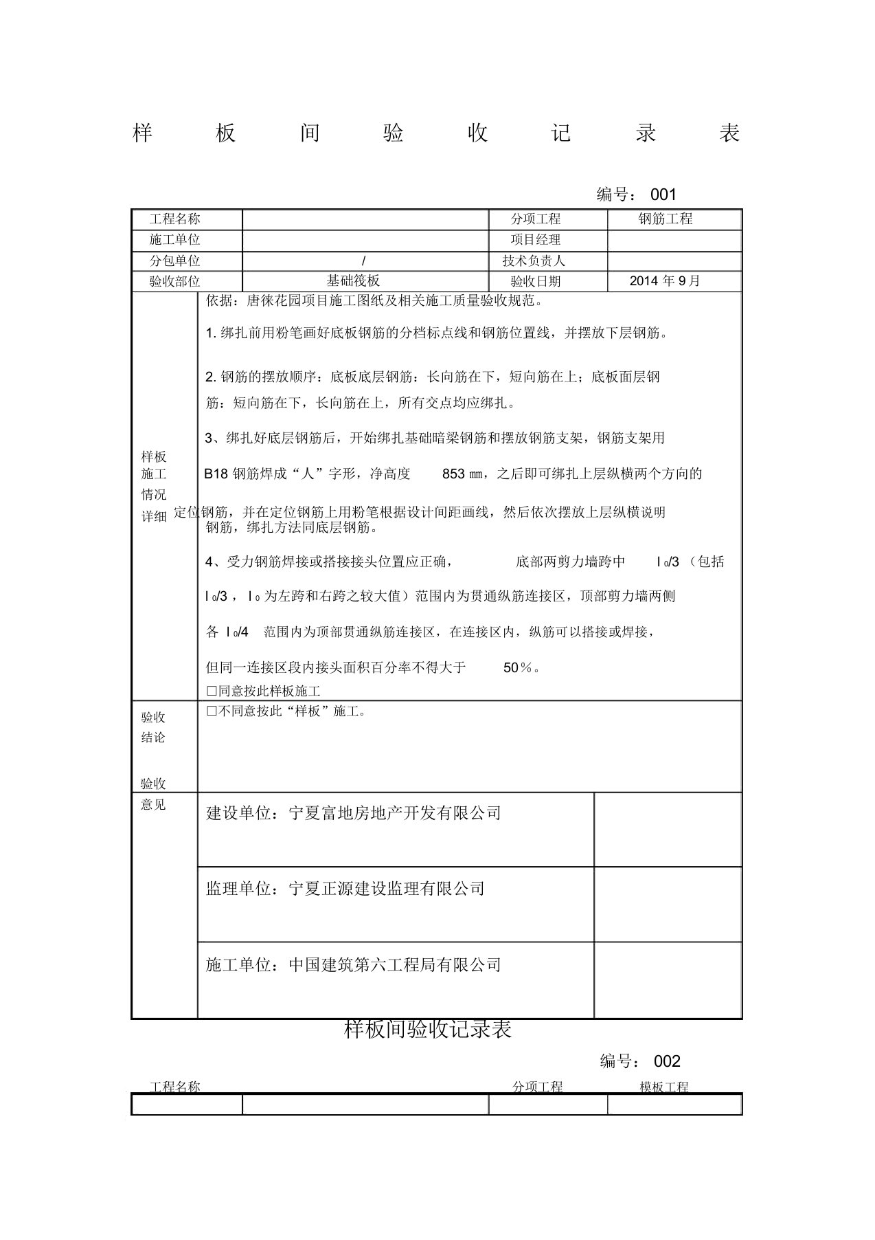 工程样板间验收记录