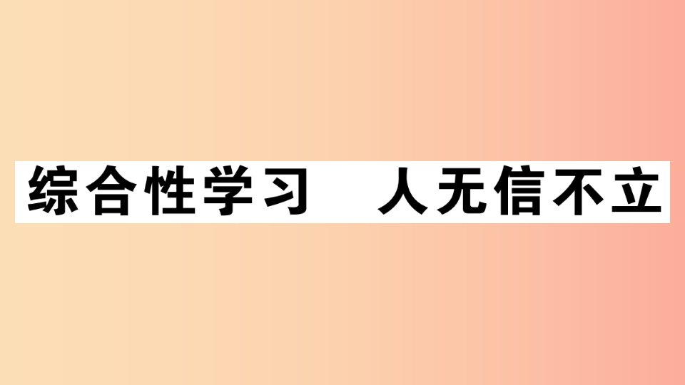 （江西专版）八年级语文上册