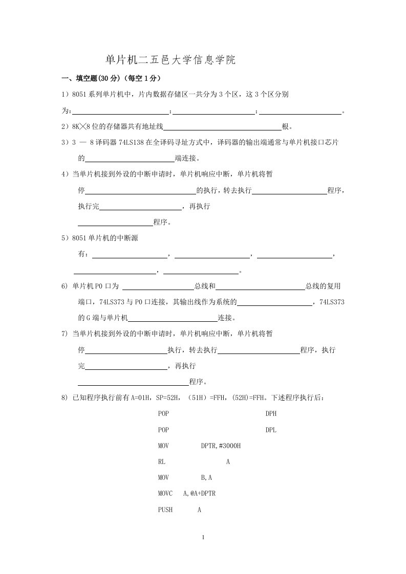 五邑大学单片机试卷