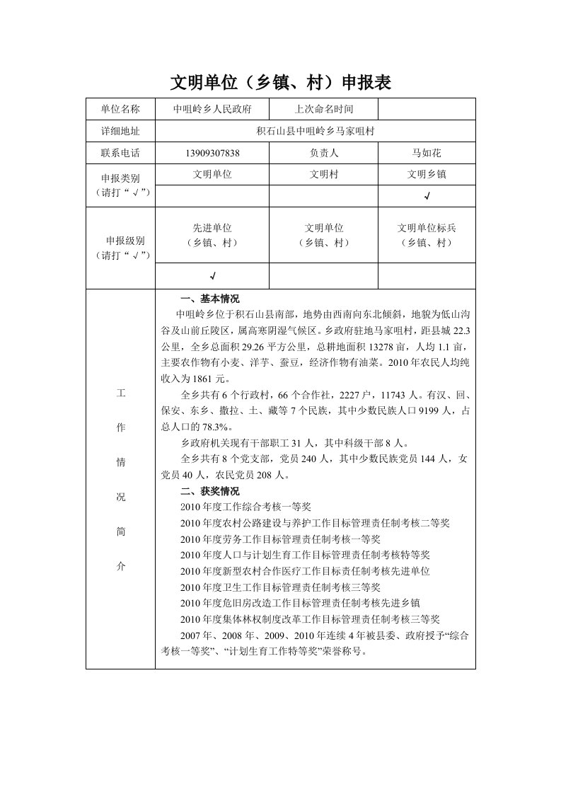 《文明单位申报表》word版