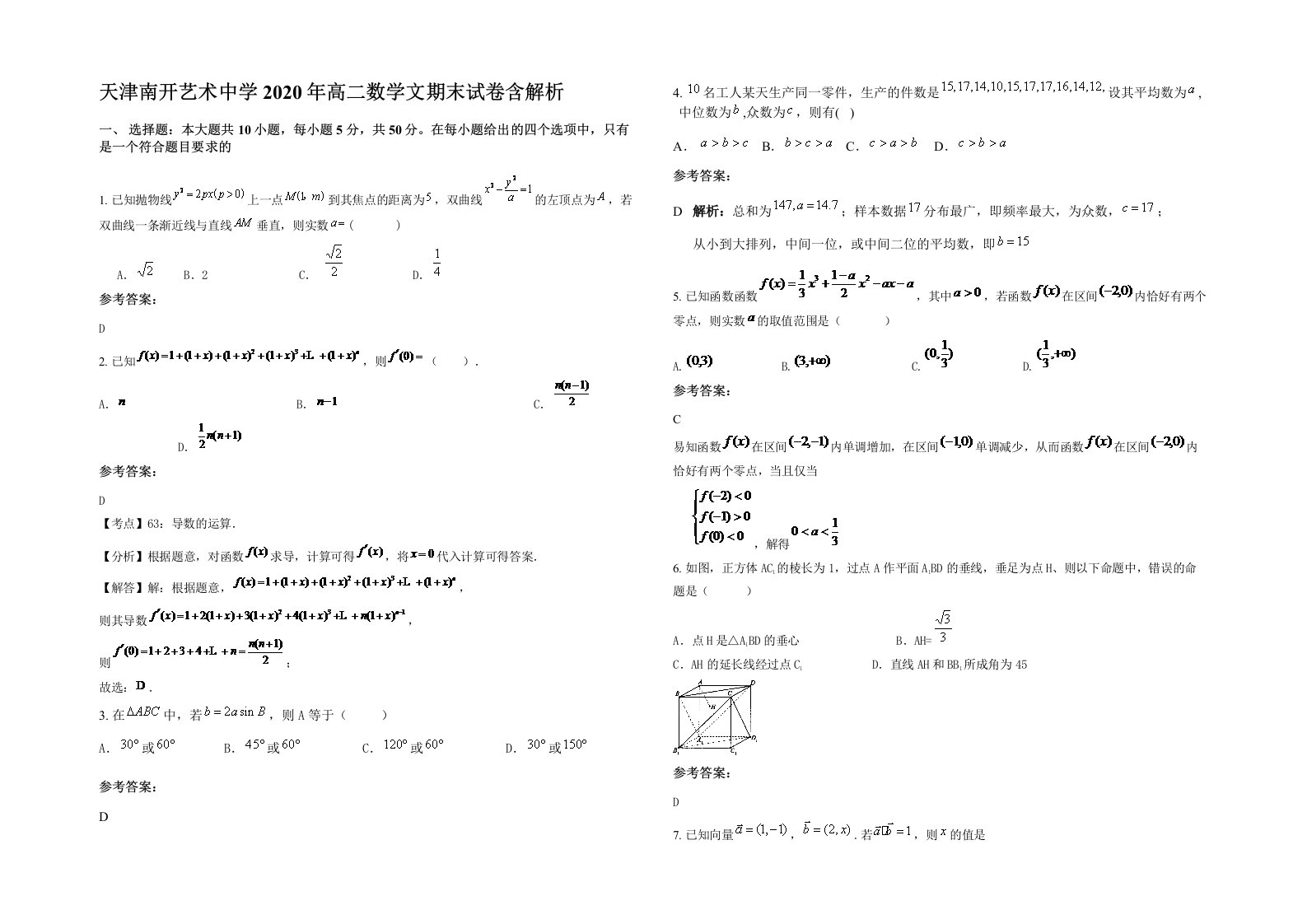 天津南开艺术中学2020年高二数学文期末试卷含解析