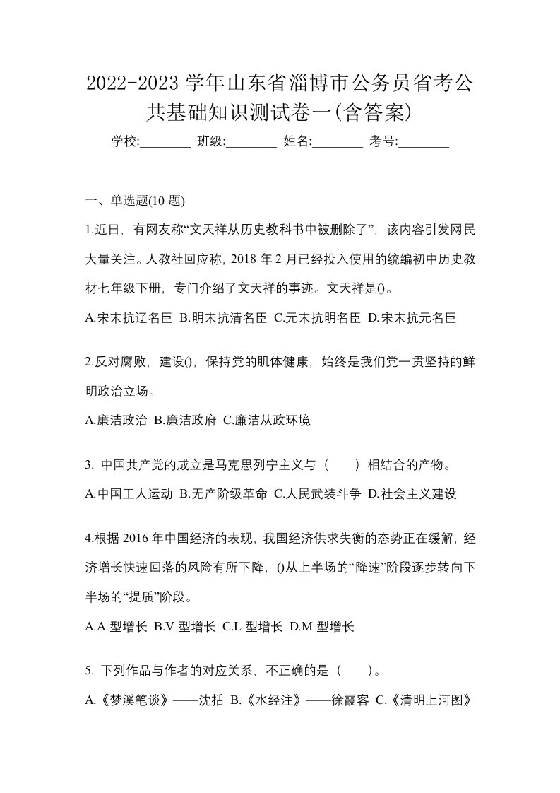 2022-2023学年山东省淄博市公务员省考公共基础知识测试卷一含答案