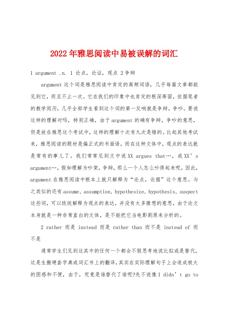 2022年雅思阅读中易被误解的词汇