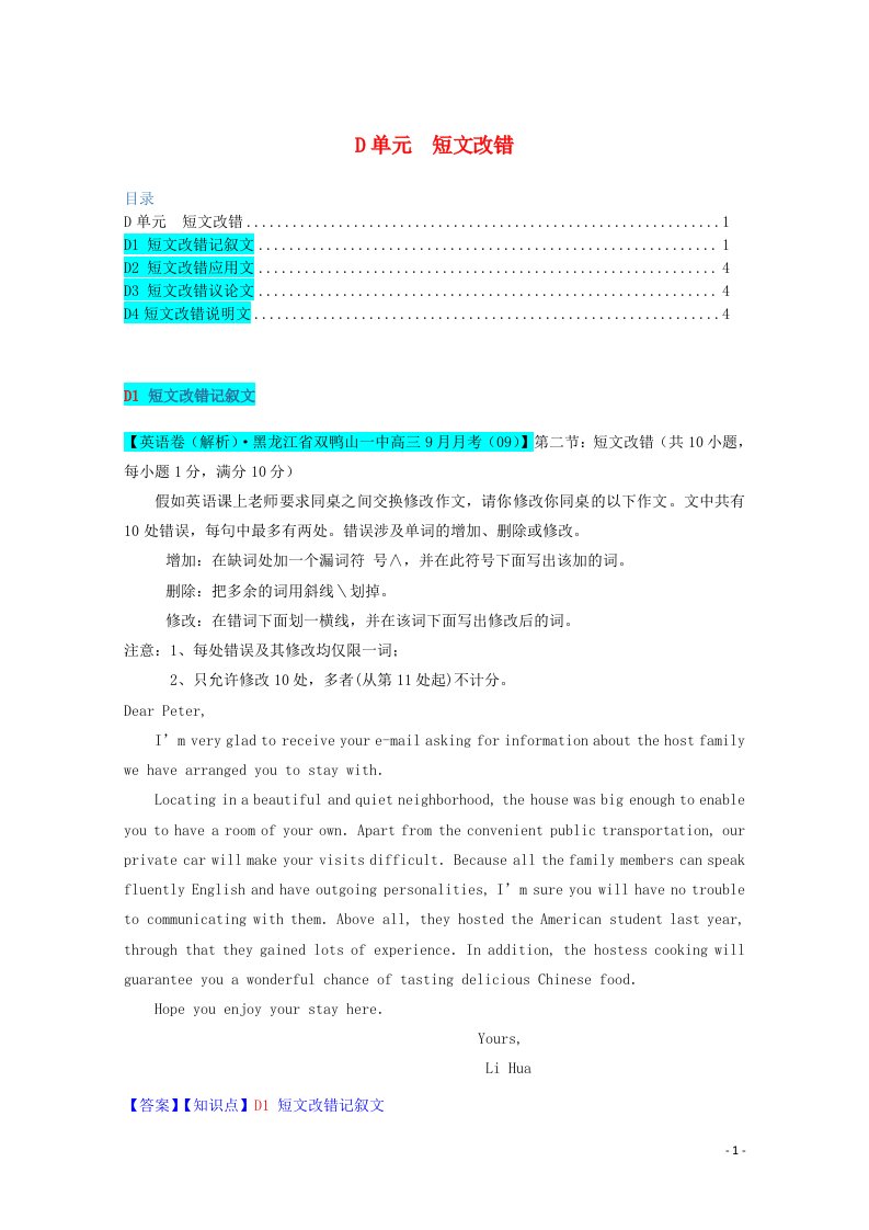 全国高考英语试题汇编（10月