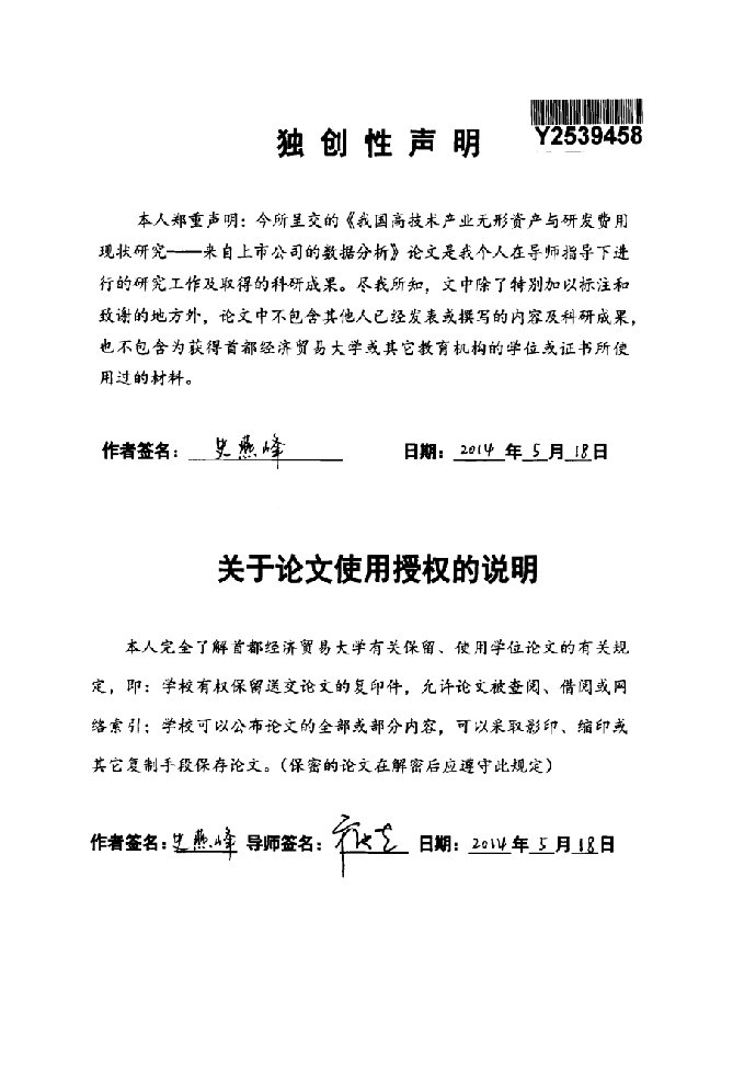 我国高技术产业无形资产与研发费用现状研究——来自上市公司的数据分析分析