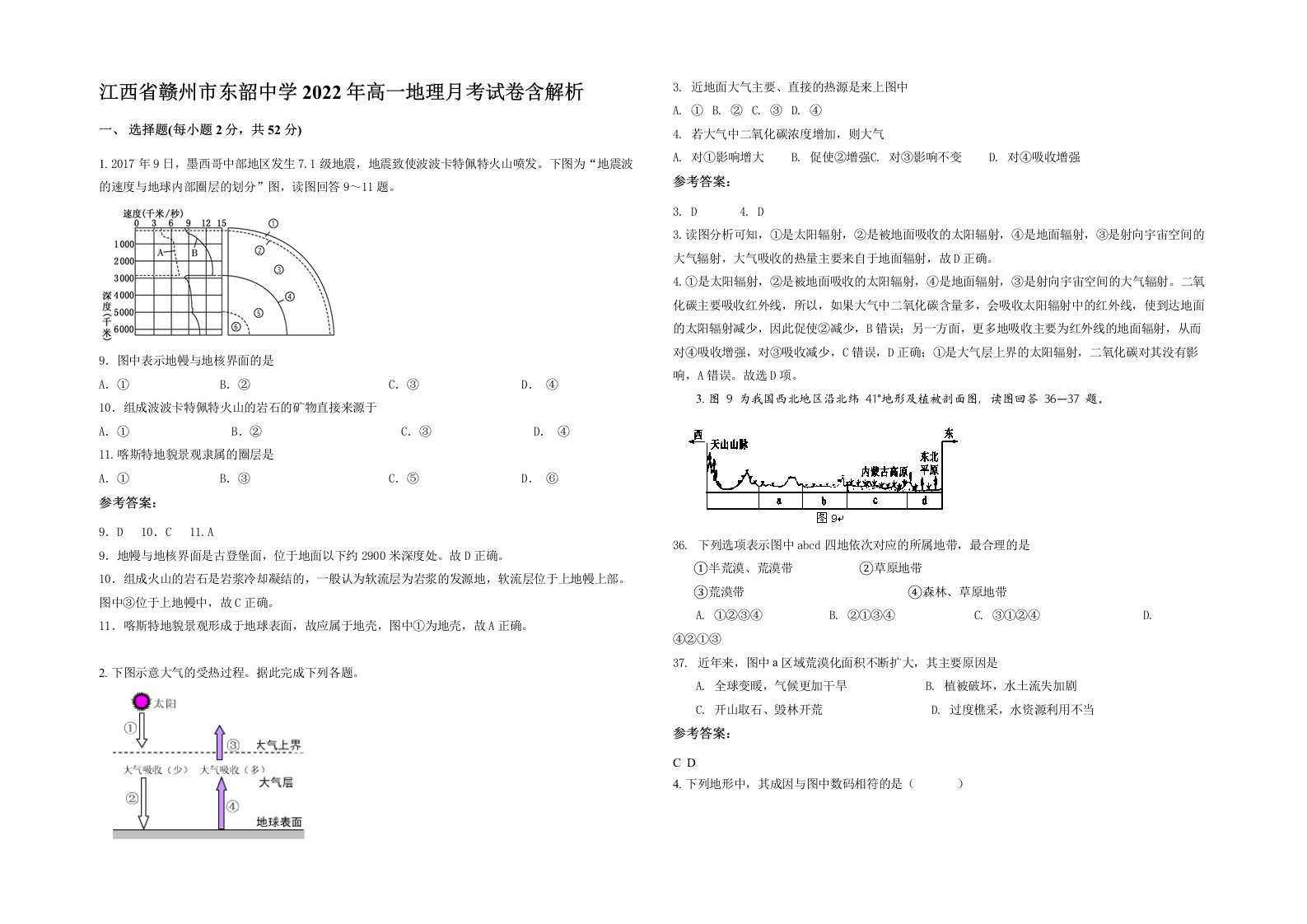 江西省赣州市东韶中学2022年高一地理月考试卷含解析