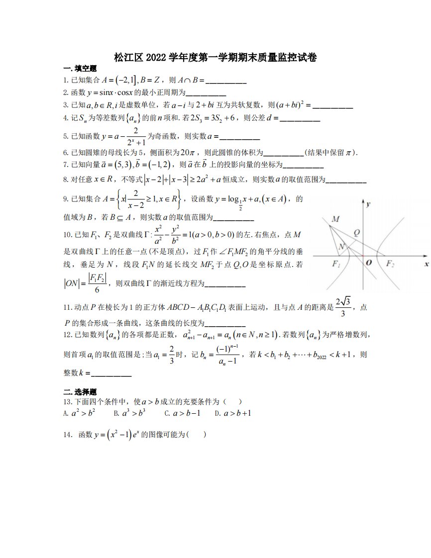 上海市松江区2023届高三数学一模试卷+答案