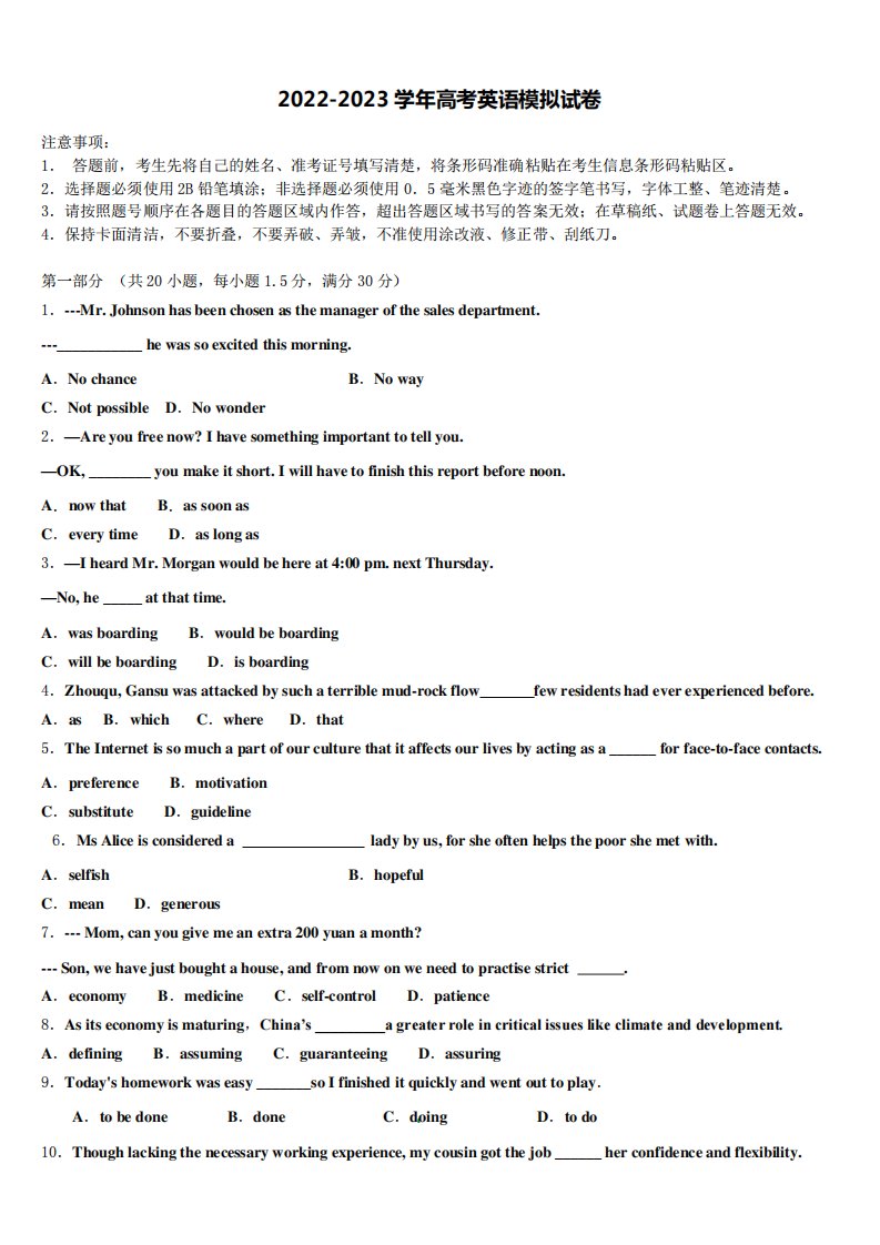 江西省九江市第三中学2022-2023学年高三3月份模拟考试英语试题含精品