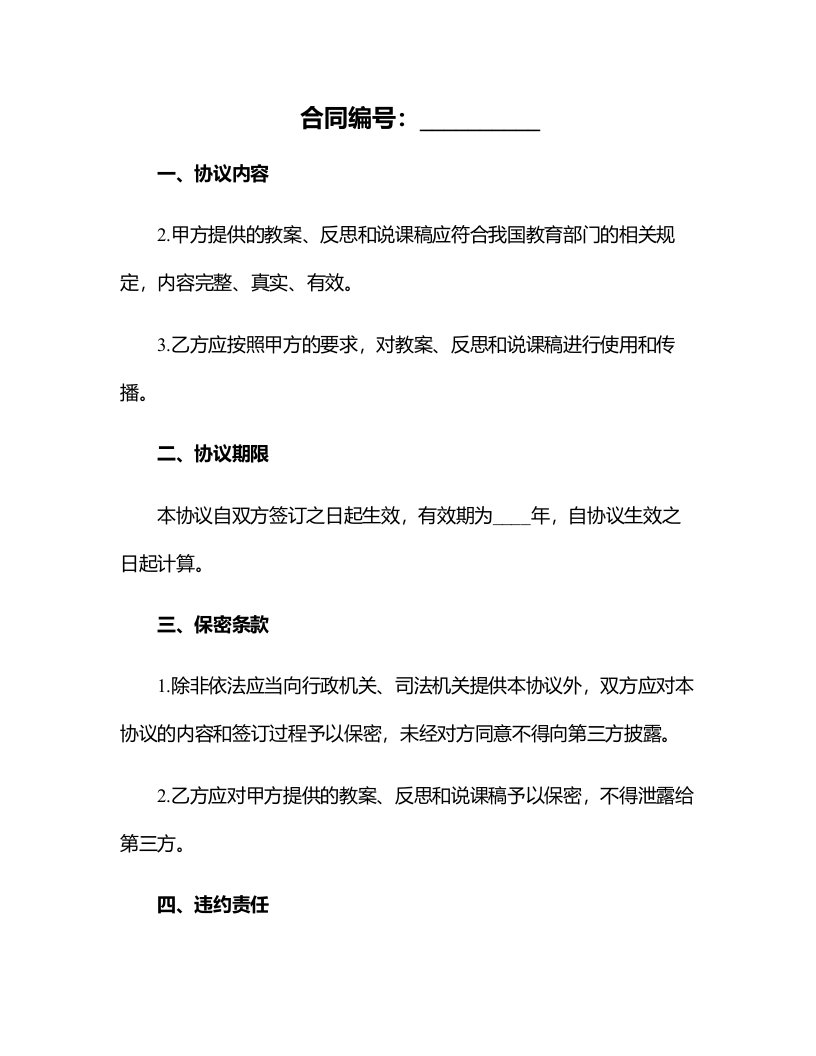 六年级语文上册《好的故事》教案+反思+说课稿