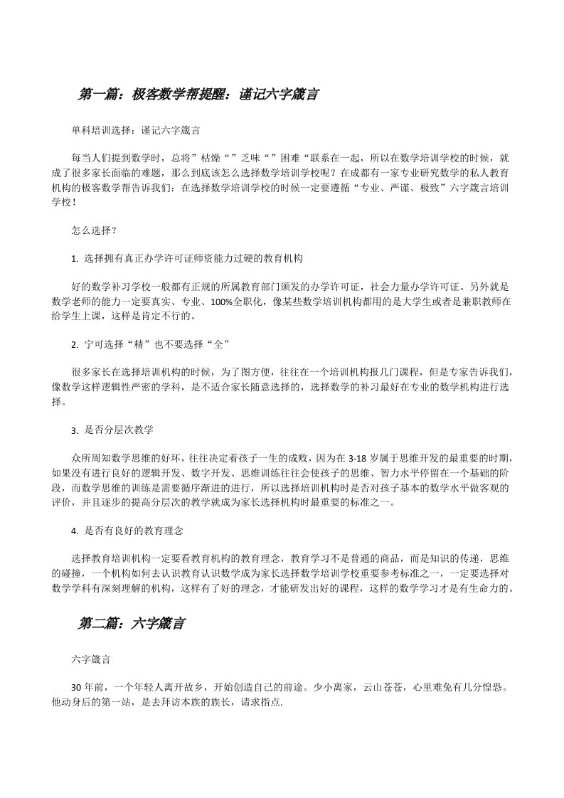 极客数学帮提醒：谨记六字箴言[修改版]